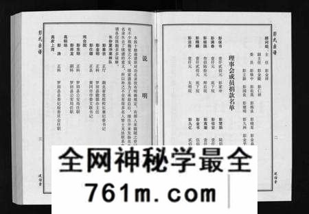 湖北彭氏族谱-彭氏族谱 [4卷](别名：Peng Shi Zu Pu、罗田县彭氏十修族谱).pdf电子版