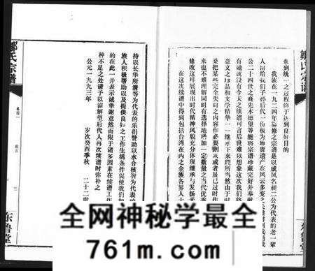 湖北邹氏族谱-邹氏宗谱.pdf电子版