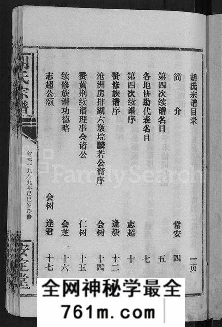 湖北胡氏族谱-胡氏宗谱 [15卷,首1卷].pdf电子版