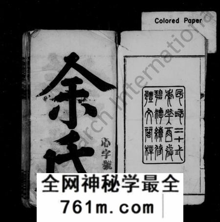 湖南余氏族谱-余氏族谱 [24卷,首12卷,及卷末].pdf电子版