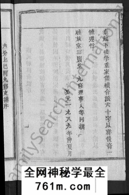 湖北漆氏戚氏族谱-戚(漆)氏宗谱 [卷数不详](别名：戚氏宗谱、漆氏宗谱).pdf电子版