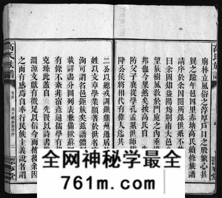 湖南高氏族谱-高氏六修族谱 [18卷含卷首,末2卷].pdf电子版
