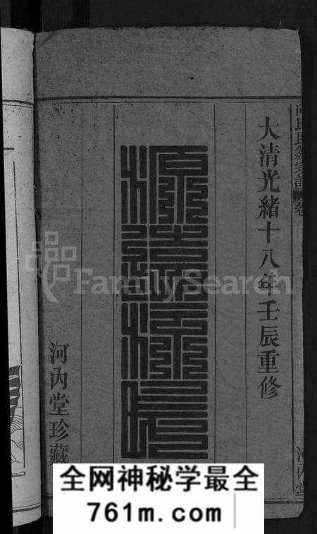 湖北向氏族谱-向氏民籍宗谱 [5卷,首1卷](别名：向氏宗谱).pdf电子版