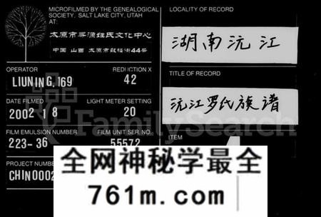 湖南罗氏族谱-罗氏族谱 [32卷,含首1卷].pdf电子版