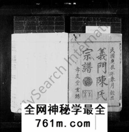 浙江陈氏族谱-义门陈氏宗谱 [13卷,首1卷].pdf电子版