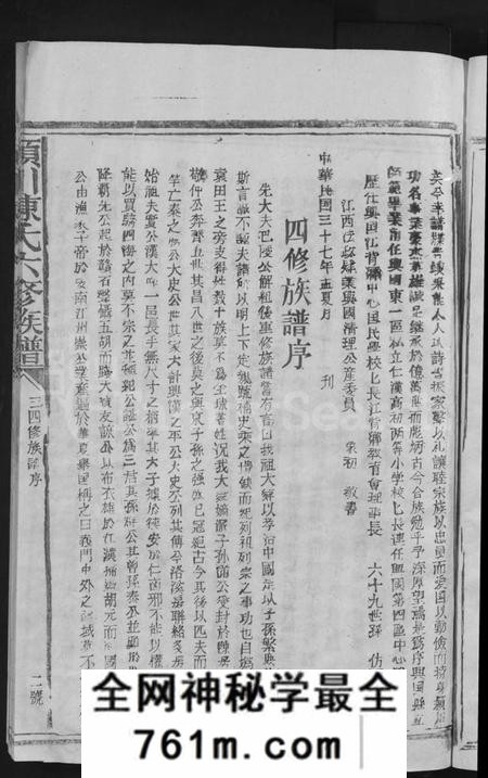 江西陈氏族谱-颖川陈氏六修族谱 [不分卷].pdf电子版