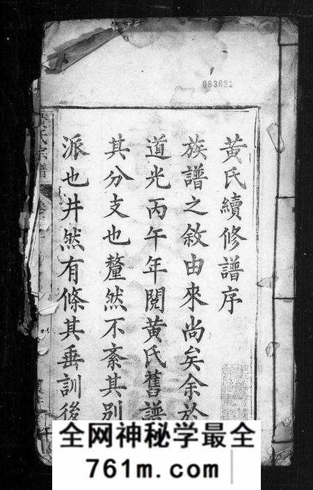 中国黄氏族谱-黄氏宗谱(别名：黄氏续修谱).pdf电子版