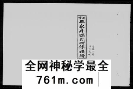 湖南孙氏族谱-双峰单家井孙氏四修族谱 [总32卷].pdf电子版