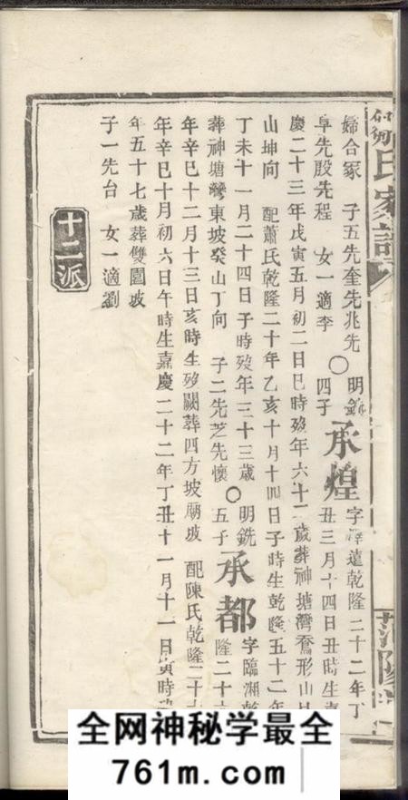 湖南范阳堂邹氏家谱不分卷