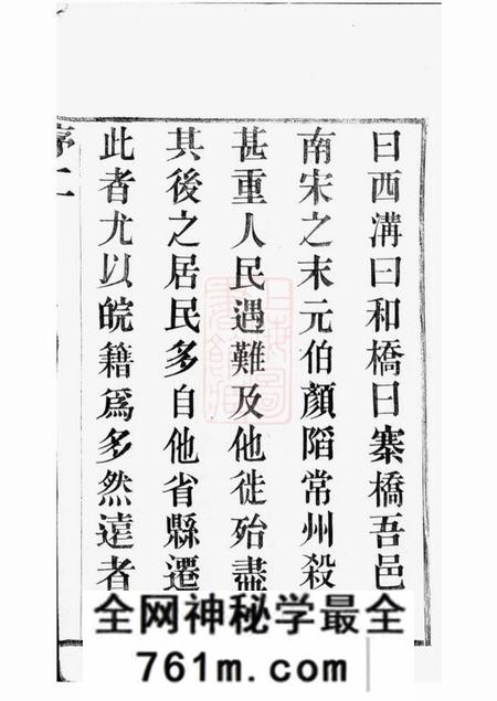 常州四德堂毗陵冯氏宗谱二十卷