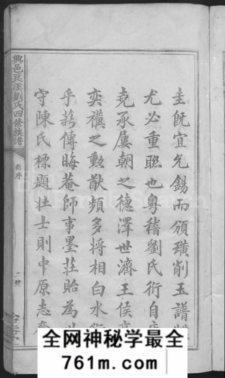 江西刘氏族谱-兴邑良溪刘氏四修族谱 [不分卷].pdf电子版
