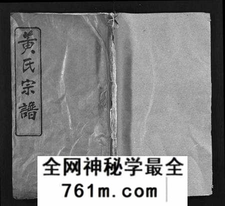 湖北黄氏族谱-黄氏宗谱 [26卷](别名：Huang Shi Zong Pu、中和金峯黄氏宗谱).pdf电子版