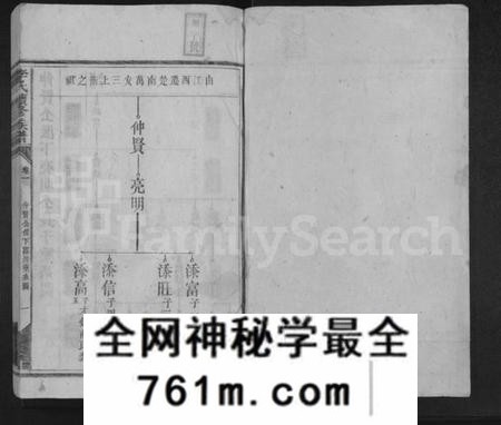 湖南李氏族谱-李氏续修族谱 [11卷].pdf电子版