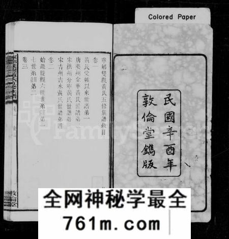 湖南黄氏族谱-双观黄氏五修族谱 [20卷,含末1卷].pdf电子版