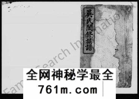 湖南吴氏族谱-吴氏阖修族谱 [101卷,首5卷].pdf电子版
