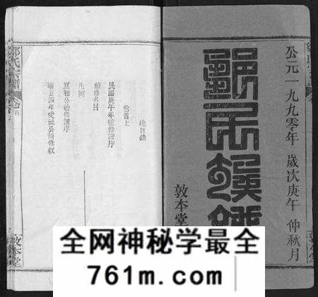 湖北邹氏族谱-邹氏宗谱[22卷首4卷].pdf电子版