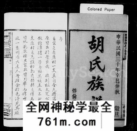湖南胡氏族谱-胡氏族谱 [20卷].pdf电子版