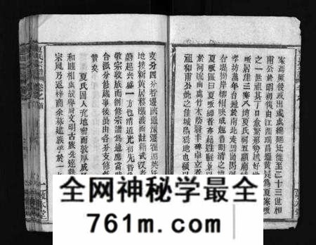 湖北夏氏族谱-夏氏宗谱 [卷数不详](别名：Xia Shi Zong Pu).pdf电子版