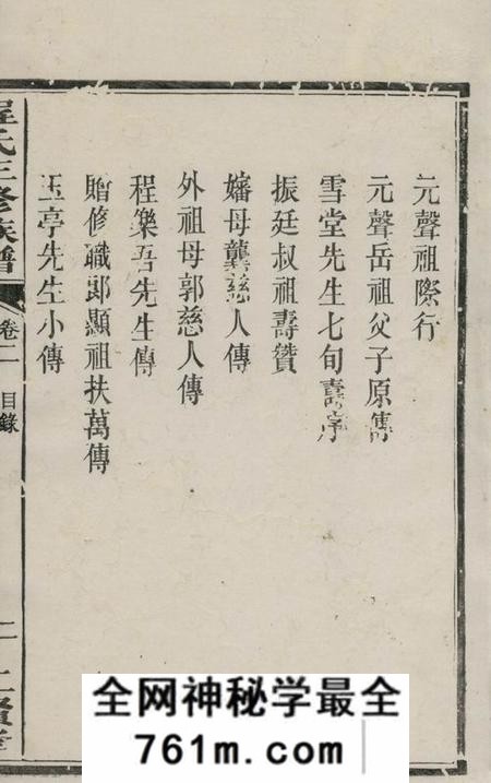 湘潭二贤堂中湘程氏三修族谱