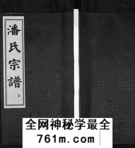 江苏潘氏族谱-潘氏宗谱[3卷](别名：Pan Shi Zong Pu).pdf电子版