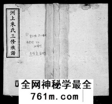 湖南朱氏族谱-洲上朱氏三修族谱 [40卷,首3卷].pdf电子版