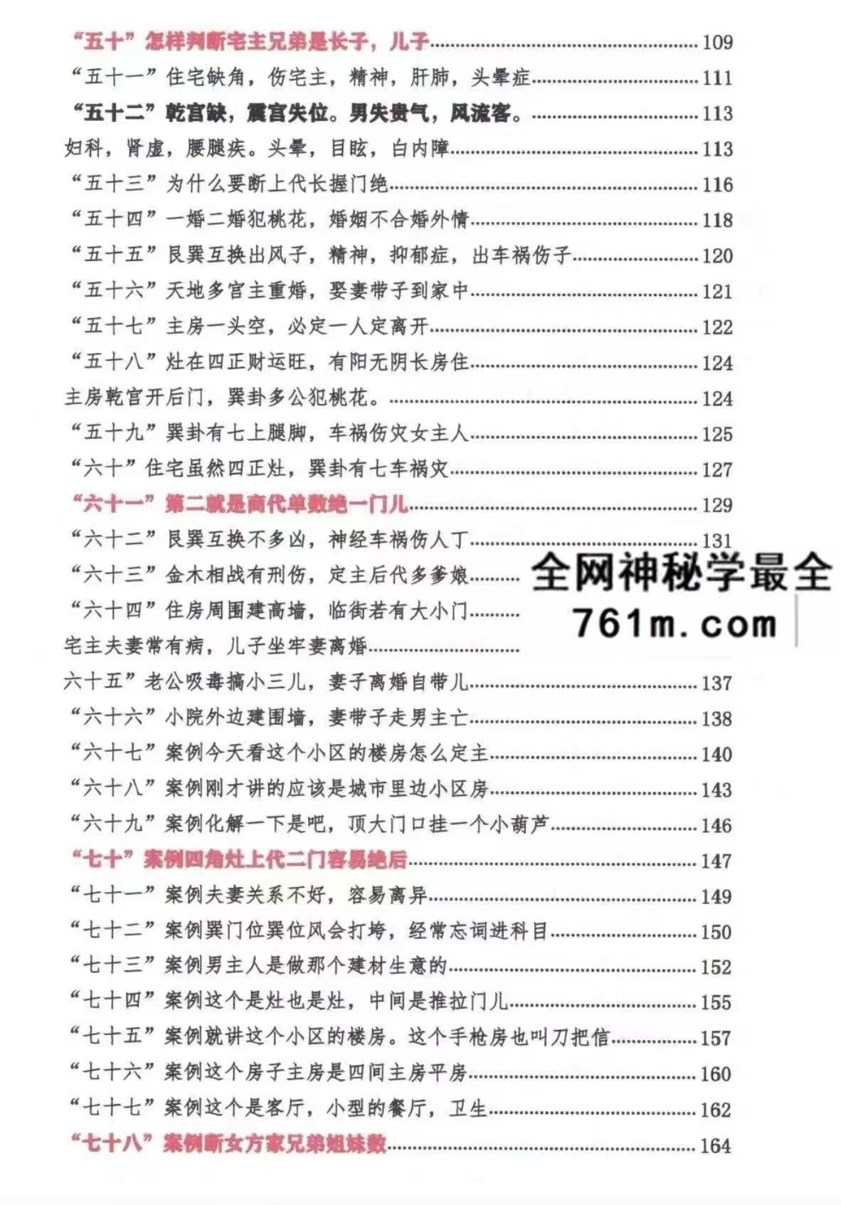 李云奇一宅断定宫位秘传生男生女pdf