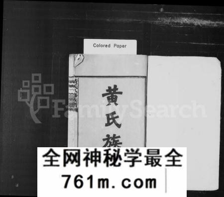 湖南黄氏族谱-黄氏族谱 [24卷].pdf电子版