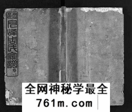 湖北周氏族谱-冈邑月峰周氏宗谱 [7卷,首末各1卷](别名：月峰周氏宗谱、周氏宗谱、Gang Yi Yue Feng Zhou Shi Zong Pu、冈邑月峰周氏宗谱).pdf电