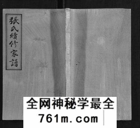 湖南张氏族谱-张氏家谱[26卷].pdf电子版