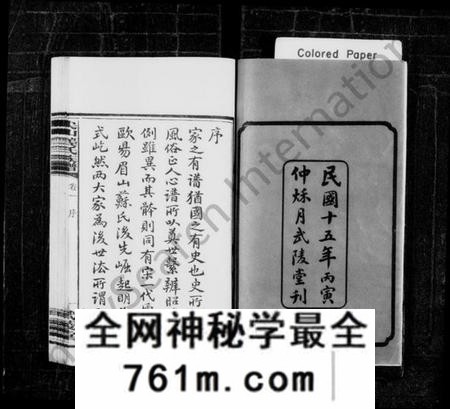 湖南龚氏族谱-龚氏族谱 [18卷].pdf电子版