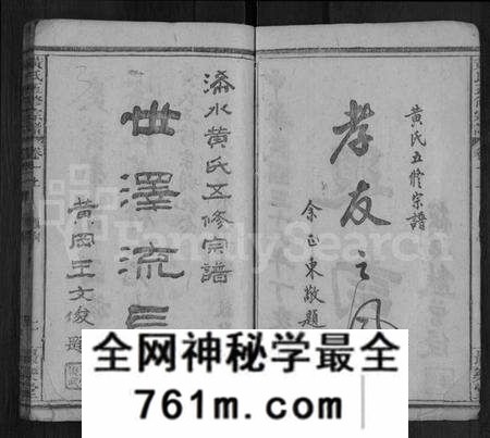 湖北黄氏族谱-黄氏五修宗谱 [16卷,首6卷](别名：黄氏宗谱).pdf电子版
