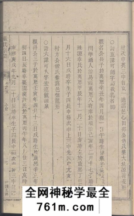 遂安樟山童氏宗谱十四卷