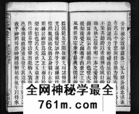 湖北刘氏族谱-刘氏宗谱 [10卷](别名：新河刘氏宗谱、Liu Shi Zong Pu、刘氏宗谱).pdf电子版