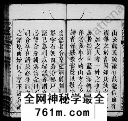 湖北熊氏族谱-熊氏举分宗谱 [20卷,首3卷](别名：熊氏宗谱).pdf电子版
