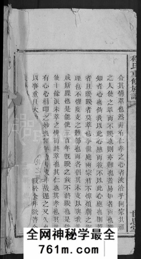 湖南程氏族谱-程氏重修族谱 [17卷].pdf电子版