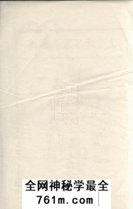 宁乡武城曾氏重修族谱十四卷