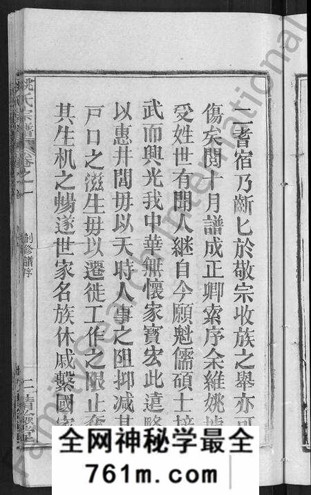 湖北姚氏族谱-姚氏宗谱 [17卷].pdf电子版