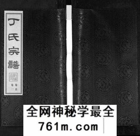 江苏丁氏族谱-华圻丁氏宗谱[25卷,首1卷](别名：Hua Qi Ding Shi Zong Pu、丁氏宗谱).pdf电子版