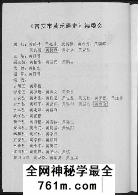 江西黄氏族谱-吉安市黄氏通史.pdf电子版