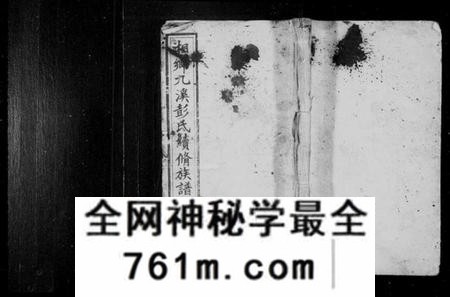 湖南彭氏族谱-湘乡九溪彭氏续修族谱 [21卷].pdf电子版