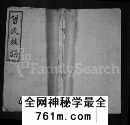 湖南曾氏族谱-曾氏族谱 [13卷,首2卷].pdf电子版
