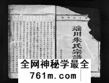 浙江朱氏族谱-瑶川朱氏宗谱 [2卷,含首1卷].pdf电子版