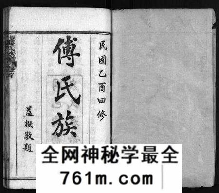 湖北傅氏族谱-四修傅氏族谱 [34卷,首末各1卷](别名：傅氏族谱、Si Xiu Fu Shi Zu Pu).pdf电子版