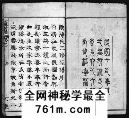 湖北欧阳氏族谱-欧阳宗谱 [10卷](别名：麻城欧阳氏宗谱、欧阳氏三修宗谱、Ou Yang Zong Pu、欧阳宗谱).pdf电子版