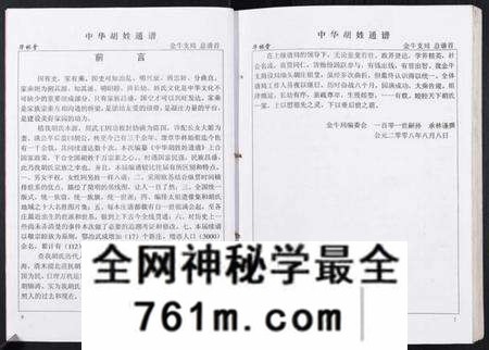 湖北胡氏族谱-中华胡姓通谱.pdf电子版