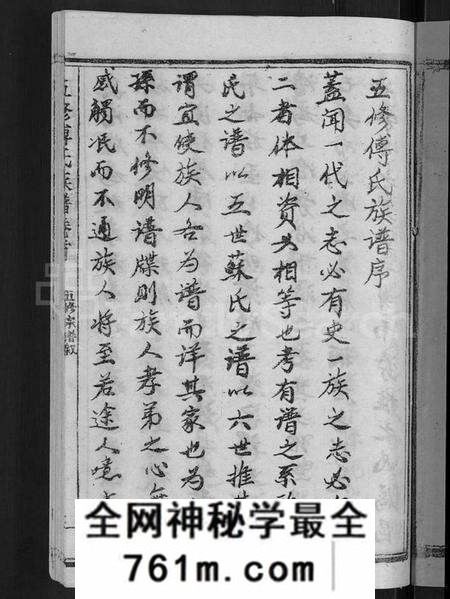 湖北傅氏族谱-五修傅氏族谱 [34卷,首末各1卷](别名：傅氏族谱).pdf电子版