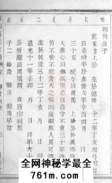 海宁树德堂赭山冯氏家谱不分卷