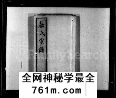 江苏严氏族谱-梦溪严氏宗谱 [10卷](别名：严氏宗谱).pdf电子版