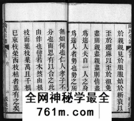 湖北陶氏族谱-陶氏宗谱 [4卷,首2卷](别名：Tao Shi Zong Pu).pdf电子版