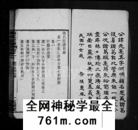 湖北陶氏族谱-陶氏宗谱 [44卷].pdf电子版